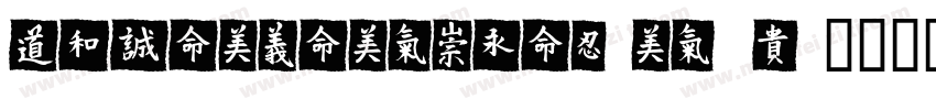 HYJinLingMeiSong W字体转换